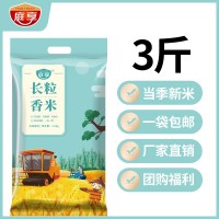 庭享 長粒香米3斤裝 黑龍江2021年當(dāng)年新米 批發(fā)團(tuán)購有1500g裝