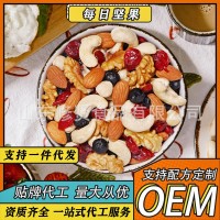 每日堅果混合堅果拿樣25g加工定制腰果核桃仁蔓越莓藍莓干榛子仁