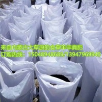 內(nèi)蒙古羊綠源農(nóng)牧業(yè)開發(fā)有限公司銷售羊糞有機肥誠招全國代理洽談
