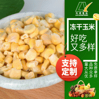 凍干玉米?，F貨供應 熬煮搭檔粗糧FD玉米碎玉米汁 凍干玉米粉  12千克起批