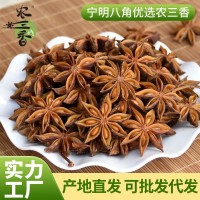 廣西優質八角香料大全大料香料調料茴香足干產地調味料直發可批發