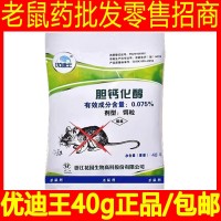 優迪王40g老鼠藥yao膽鈣化醇維生素家用耗子藥廠家直銷殺鼠劑包郵
