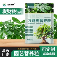 發財樹專用肥顆粒有機肥料綠植花卉幸福樹盆栽肥緩釋肥料綠葉壯根