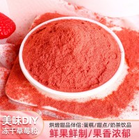 FD凍干草莓粉烘焙專用散裝 食品級飲料沖劑冰淇淋蛋糕草莓粉加工