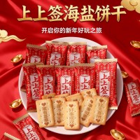 新年上上簽海鹽味餅干多款祝福語新年主題獨立包裝年貨招待零食