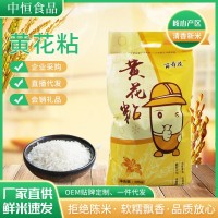 百壽花黃花粘米10kg新米當(dāng)季晚稻20斤裝農(nóng)家大米秈米煲仔飯粘米