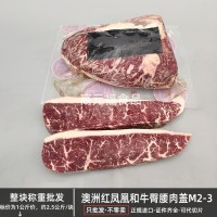 澳洲203紅鳳凰和牛臀腰肉蓋M2-3 原切雪花小西冷西餐烤肉料理牛排