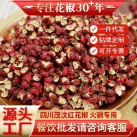源頭廠家四川茂汶花椒大紅袍花椒粒麻椒批發(fā)火鍋餐飲酒店產(chǎn)地直銷(xiāo)