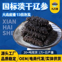 順豐直郵大連海參干貨遼參淡干海參遼參干貨干制老遼海參高端禮盒