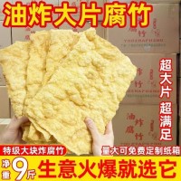 油炸腐竹腐皮火鍋炸豆皮麻辣燙材料食材廣西批發(fā)帶箱十斤涼菜