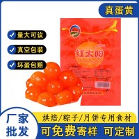正宗紅太陽咸蛋黃24枚獨立包裝生咸鴨蛋黃烘焙餡料專用純蛋黃批發(fā)