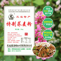 蕎麥粉 定邊塞雪紅花蕎麥面粉直銷(xiāo)25KG 【陜西蕎麥工廠】