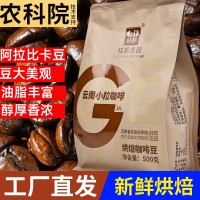 農科院云南小粒咖啡豆阿拉比卡意式新鮮烘焙現磨手沖黑咖啡豆批發